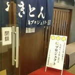豚プロジェクト - 