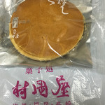 村岡屋 - 料理写真:白餡☆★★☆どら焼き