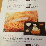 とんかつ まい泉 - 