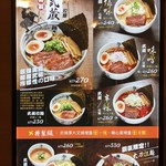 麵屋武藏 - メニュー