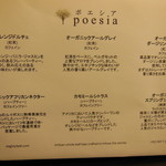 ポエシア - 