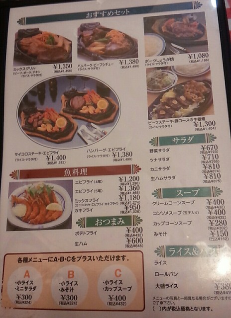 メニュー写真 閉店 レストラン泉屋 イオンモール釧路昭和店 いずみや 新富士 洋食 食べログ