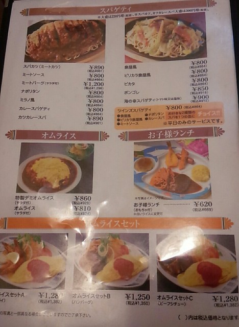 メニュー写真 閉店 レストラン泉屋 イオンモール釧路昭和店 いずみや 新富士 洋食 食べログ