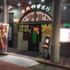 やすもり 本店