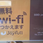 ジョイフル - ｗｉ-ｆｉ無料