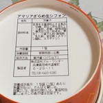 Amaria - シフォンケーキの原材料とカロリー