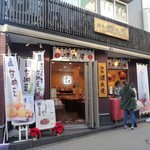 鎌倉源氏庵 - 店頭