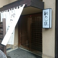 鯛めし楼 - 