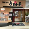 うまか亭 福島駅ピボット店