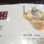 香港スイーツ ZEN 采蝶軒 - 