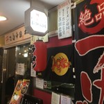 拉麺帝国 - 