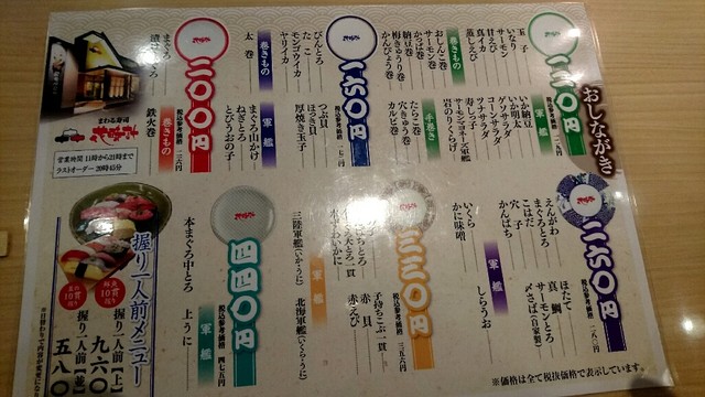 メニュー写真 回る寿司 花時計 本店 回る寿司 花時計本店 東三条 回転寿司 食べログ メニュー写真 回る寿司 花時計 本店 回る寿司 花時計本店 東三条 回転寿司 食べログ
