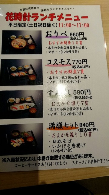メニュー写真 回る寿司 花時計 本店 回る寿司 花時計本店 東三条 回転寿司 食べログ メニュー写真 回る寿司 花時計 本店 回る寿司 花時計本店 東三条 回転寿司 食べログ