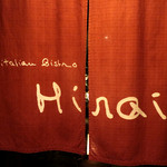 Italian Bistro Hirai - '16 1月上旬