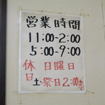 華萬 - 営業時間