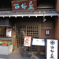西村屋　和味旬彩 - 