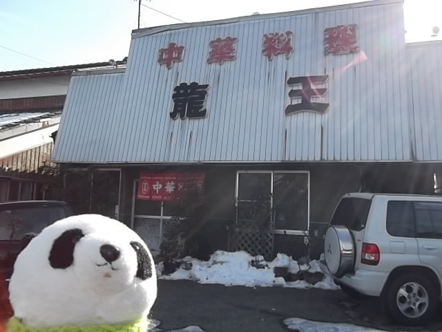 龍王 name=