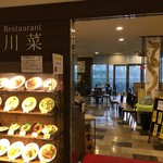 レストラン川菜 - 外観