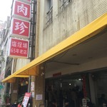 鴨肉珍 - 平日昼のお店の様子。満席で注文待ちの行列ができています