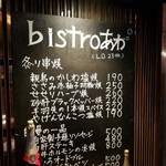 bistroあわ - 