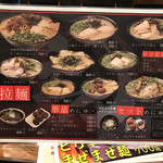 拉麺専門店 えん - メニュー1。