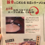 拉麺専門店 えん - こだわり。