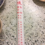 霸味薑母鴨 - 割り箸