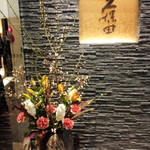 久保田 - ３階入り口