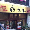 博多長浜らーめん ぼたん 大塚本店