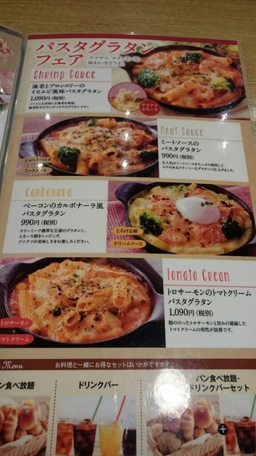 パン食べ放題 By しんのすけけけ バケット イオンモール福岡店 酒殿 洋食 食べログ パン食べ放題 By しんのすけけけ バケット イオンモール福岡店 酒殿 洋食 食べログ