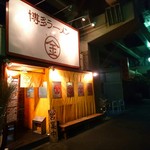 まるきんラーメン - 