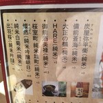 Mantenno hoshi - 日本酒は20種程度