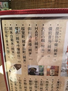 Mantenno hoshi - 日本酒は20種程度