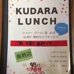 Kudara - ランチメニューの表紙