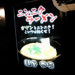 麺屋 参壱 - 味噌ラーメンはニンニクをがっつり使ってます。