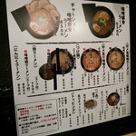 麺屋 参壱 - 店内に有るメニュー