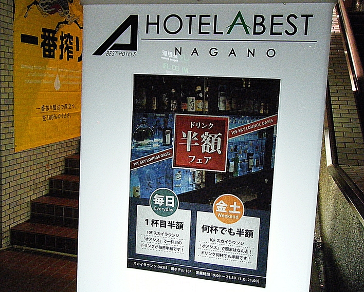 ホテルアベスト 長野駅前 name=