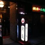 銀座天龍 - 