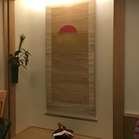 是しん - 