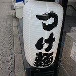 岡本商店 - 