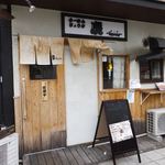 慶-きょん- - 