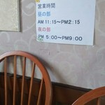 中国飯店　鳳華 - 夜は9時までです(笑)