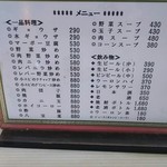 中国飯店　鳳華 - 普通のメニュー(笑)