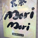 Genki Morimori - 入り口