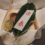 界 遠州 - 焼き物
       　「お祝い魚 鰤」