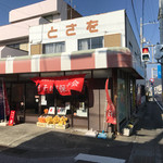 とさを商店 - 店舗外観