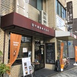 田代珈琲 - 店の外観