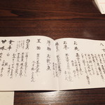 界 遠州 - お献立表はすべて手書きのようでした。
      裏には、小林一茶の詩が。
      「つく羽を　犬が吠へて　参りけり」