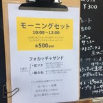 cafe yom pan - 今年から、モーニングセットが２種類になりました♪（２０１７．１．２１）