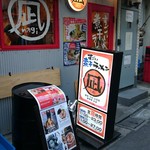 ラーメン凪 下北沢店 - 